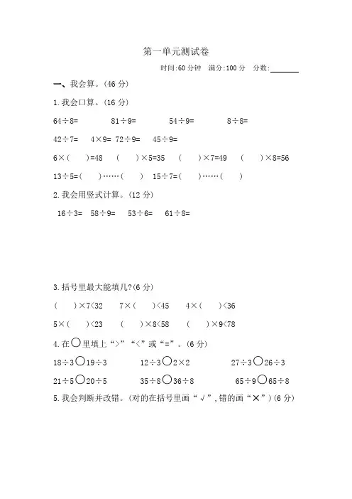 北师大版小学数学二年级下册单元测试题附答案(全册)