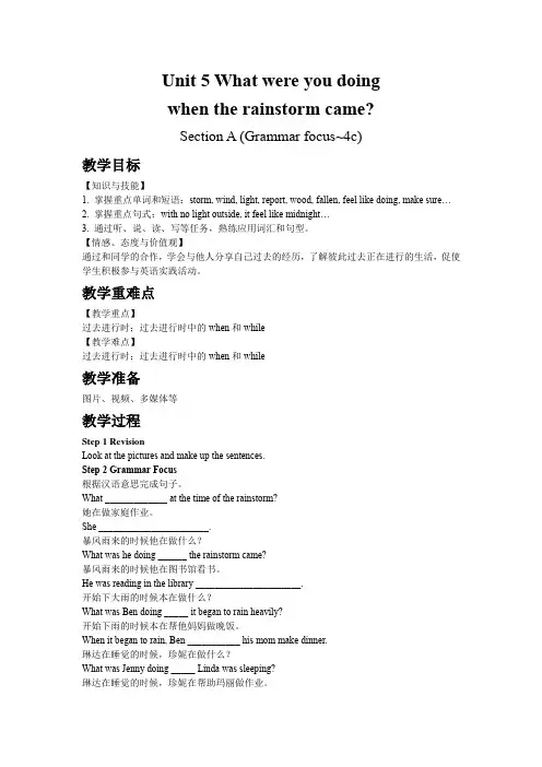 最新初中英语人教版八年级下Unit 5 Section A Grammar focus~4c教案