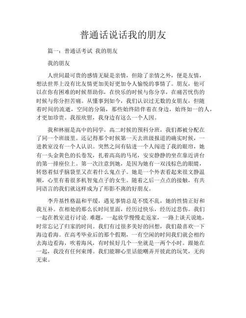 普通话说话我的朋友