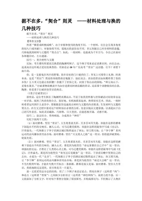 精品资料--据不在多,“契合”则灵  ——材料处理与换的几种技巧(精校完美打印版)