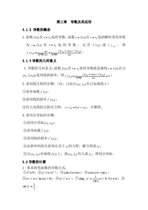 高中数学导数知识点