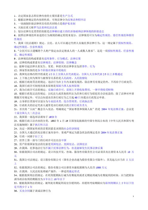 自考法律概论知识点