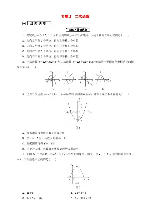 2018_2019学年九年级数学上册期末复习专题2二次函数测试题(新版)新人教版