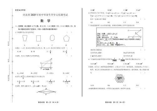 2019年河北省中考数学试卷 (含答案解析)