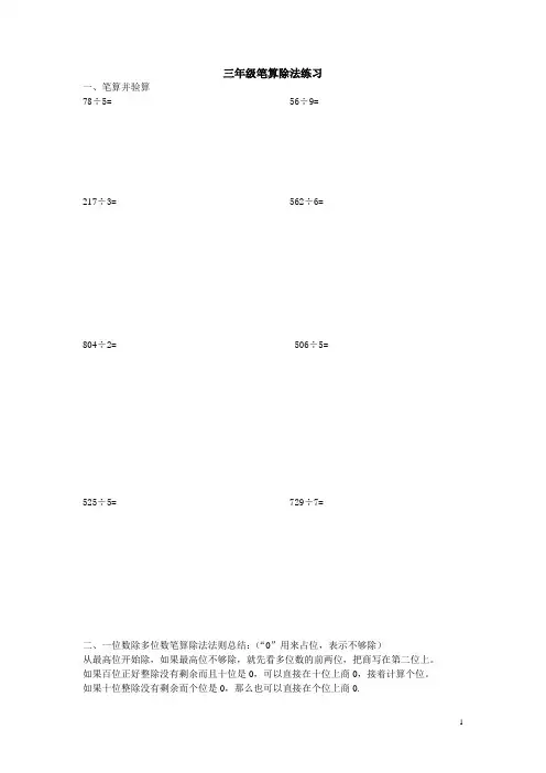 三年级下册数学笔算除法练习