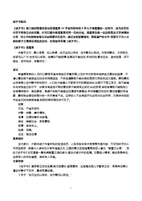 《诫子书》原文及注释
