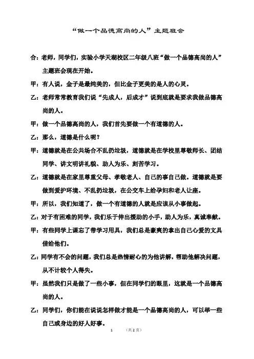 做一个品德高尚的人-主持稿