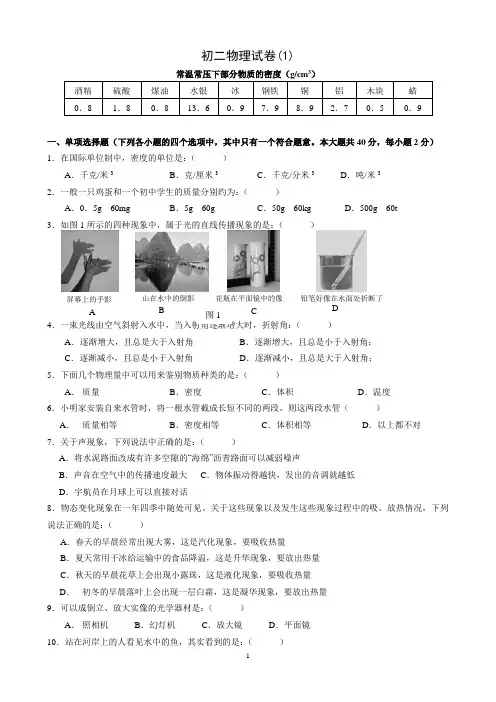 初二物理上册期末试卷及答案(1)