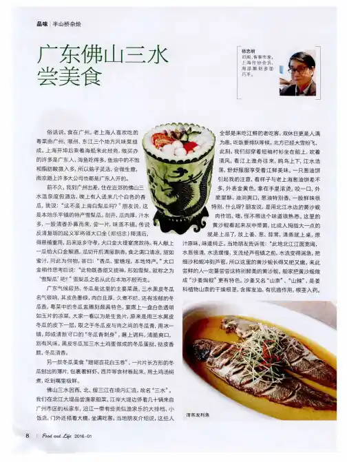 广东佛山三水尝美食