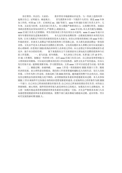 企业竞聘演讲稿的范文