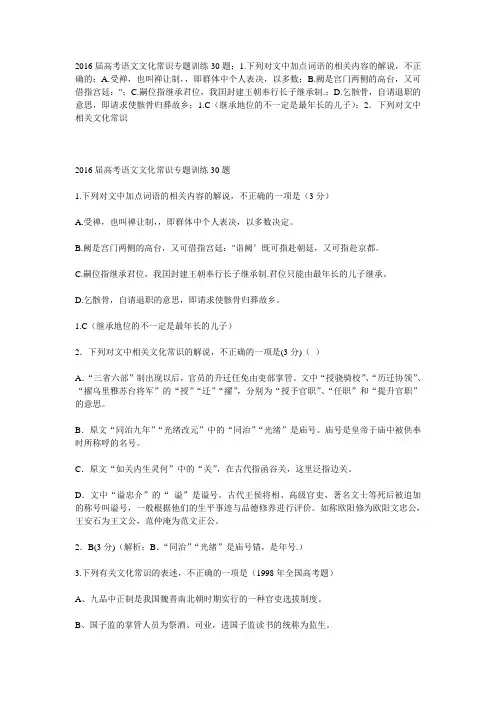 2016届高考语文文化常识专题训练30题