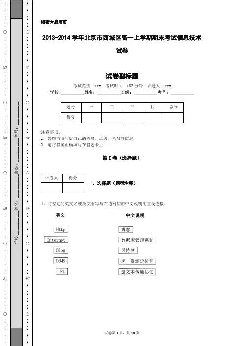 2013-2014学年北京市西城区高一上学期期末考试信息技术试卷