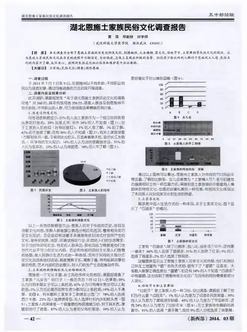 湖北恩施土家族民俗文化调查报告 2