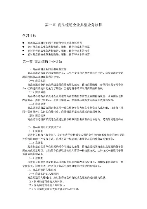 《行业会计比较》完整教案.
