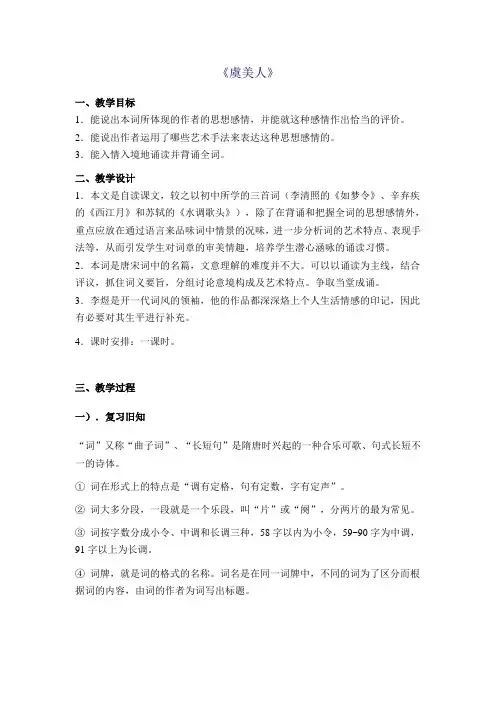 虞美人教学设计_教案