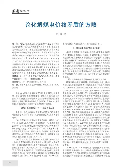 化解煤电价格矛盾的方略