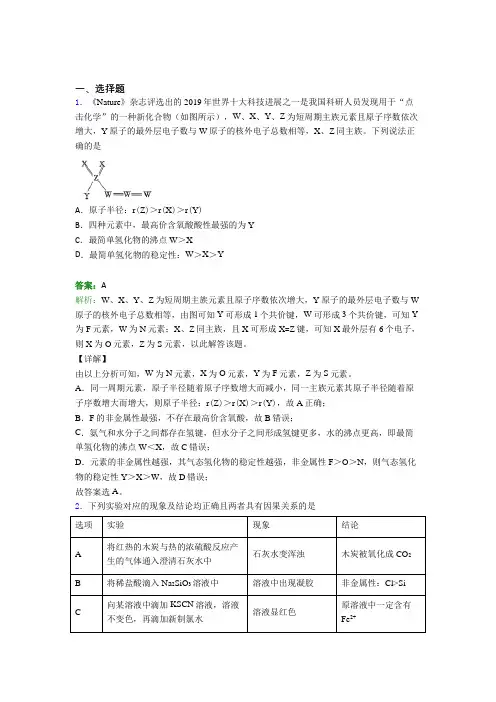 人教版初中高中化学选修二第一章《原子结构与性质》知识点(含答案解析)