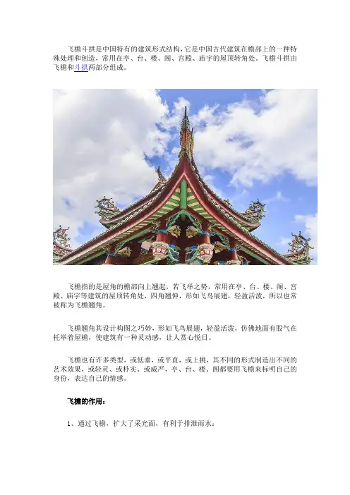 中国古建筑中的飞檐斗拱介绍