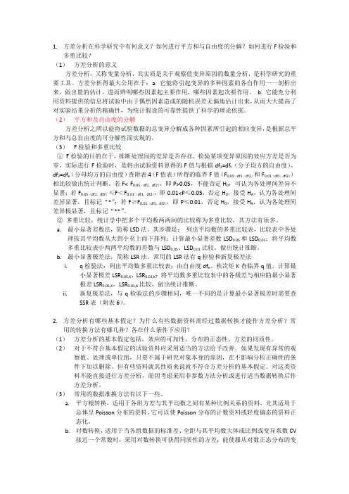 试验设计与数据分析