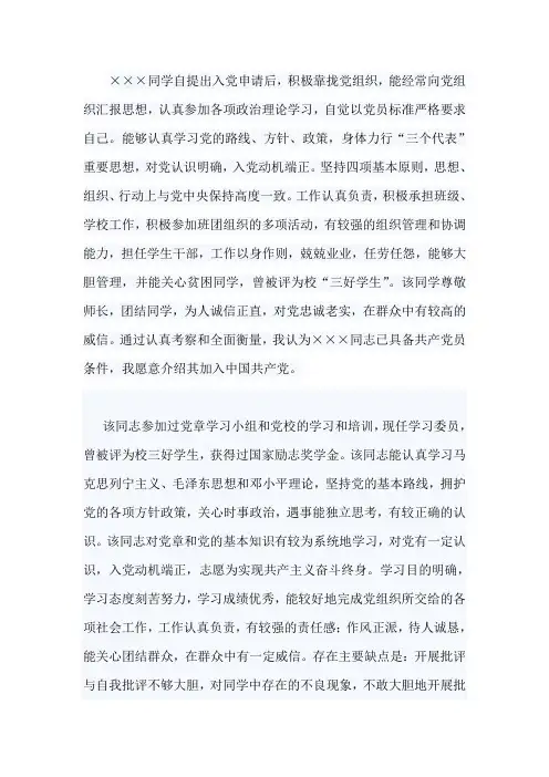 入党介绍人意见
