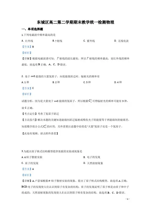 2018-2019学年北京市东城区高二下学期期末考试物理试题 解析版