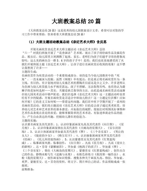 大班教案总结20篇