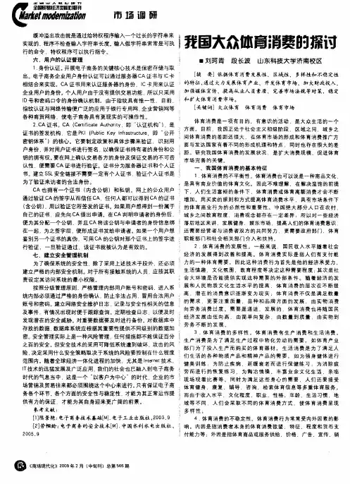 我国大众体育消费的探讨