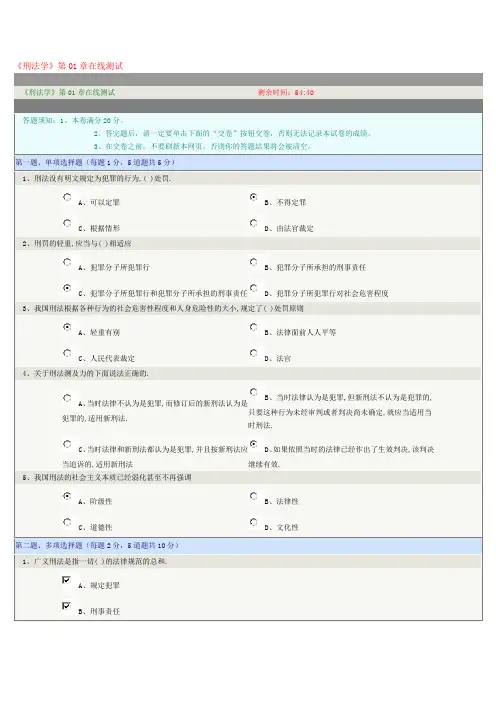 《刑法学》第1章-第6章在线测试标准答案