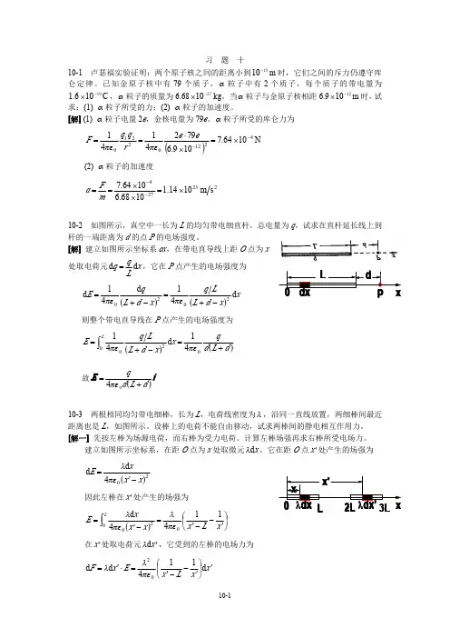 大学物理下册课后答案(贾瑞皋 著)
