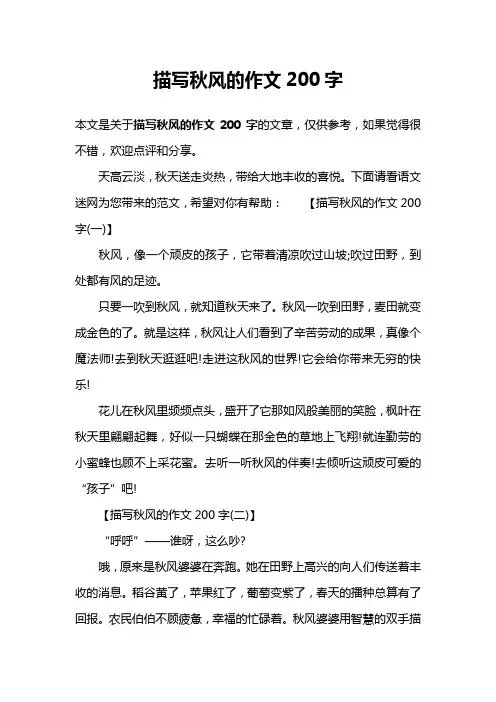 描写秋风的作文200字
