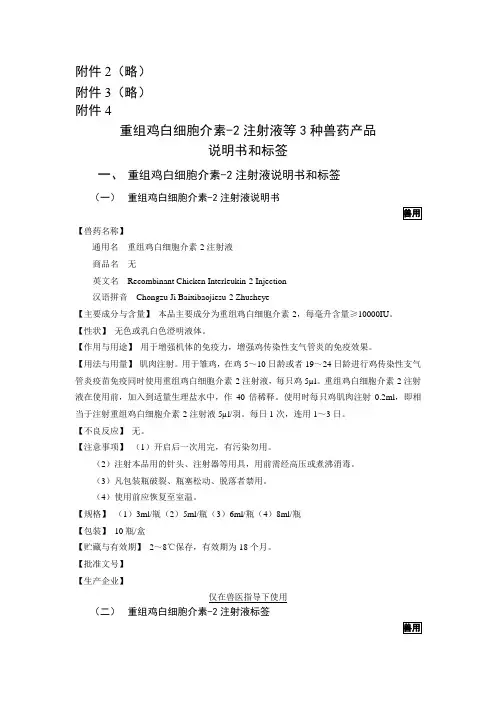 说明书和标签2017.12.18.