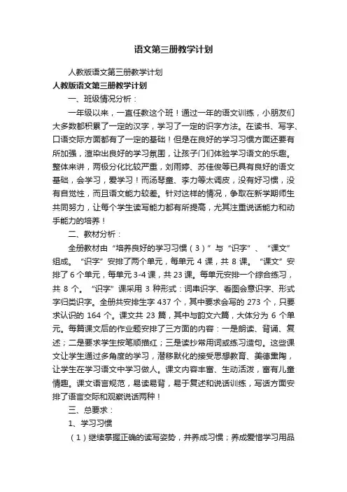 语文第三册教学计划