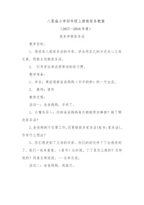 四年级   《学做家务》教案