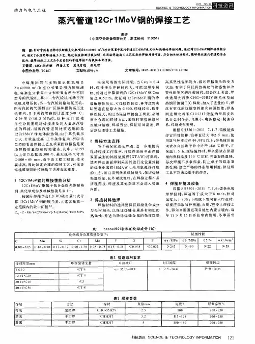 蒸汽管道12Cr1MoV钢的焊接工艺