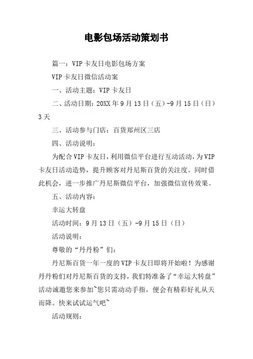 电影包场活动策划书