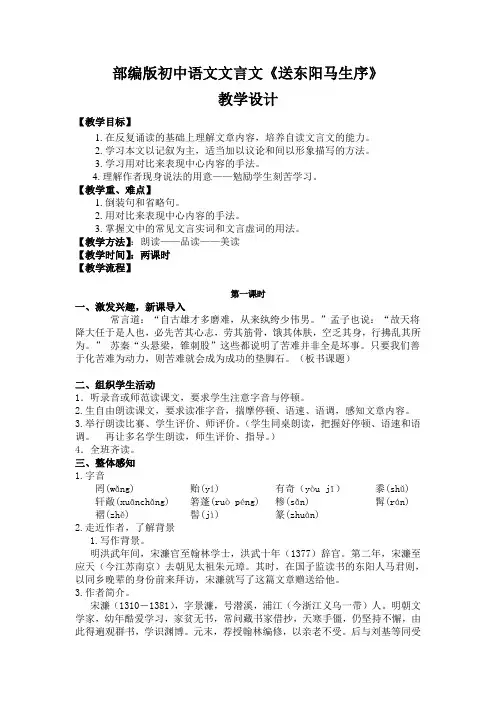 部编版初中语文文言文《送东阳马生序》教学设计