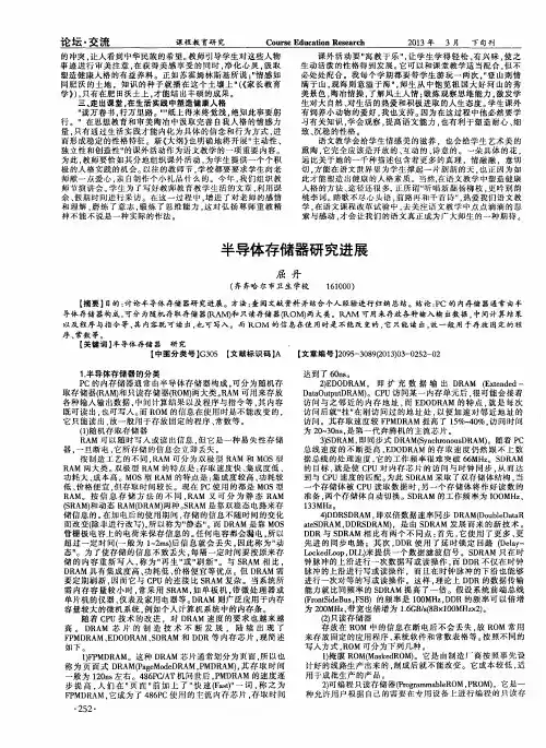 半导体存储器研究进展
