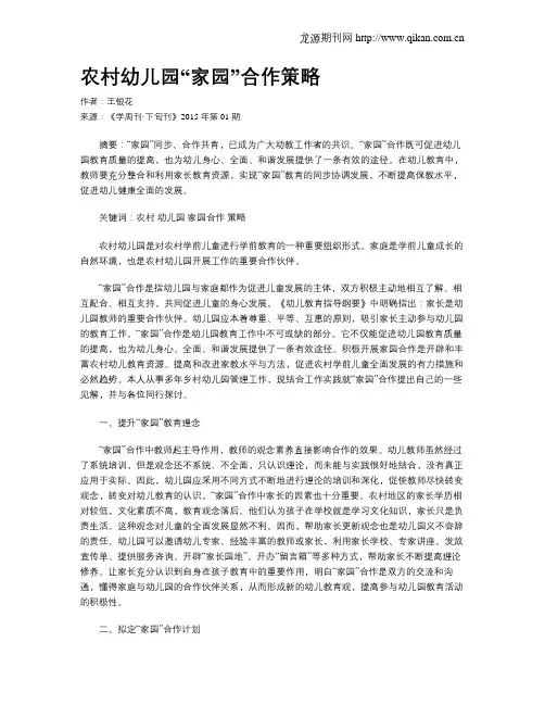 农村幼儿园“家园”合作策略