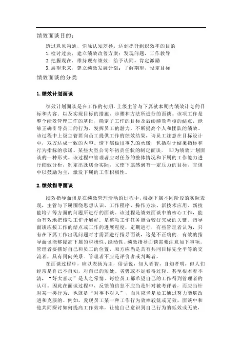 绩效面谈