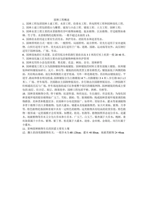 园林工程概述