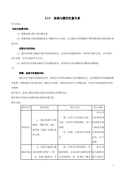 人教A版高中数学必修二 直线与圆的位置关系 教案