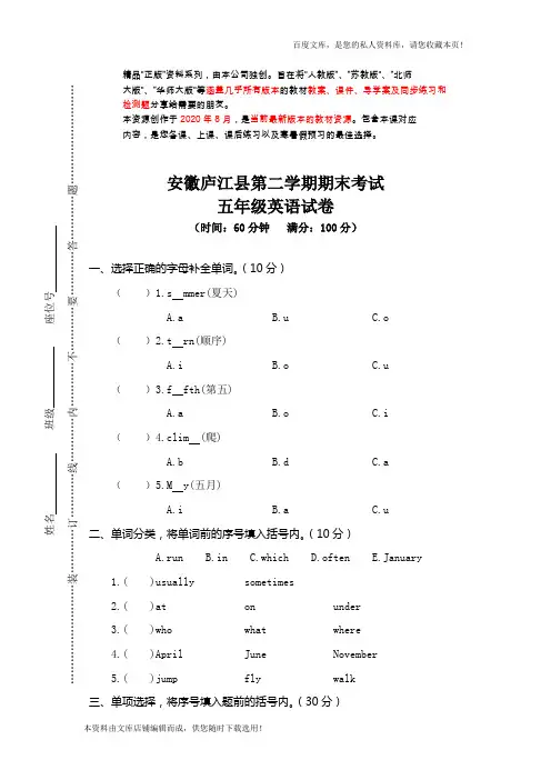 PEP人教版小学英语五年级下学期期中测试卷 (1)(2021word版)