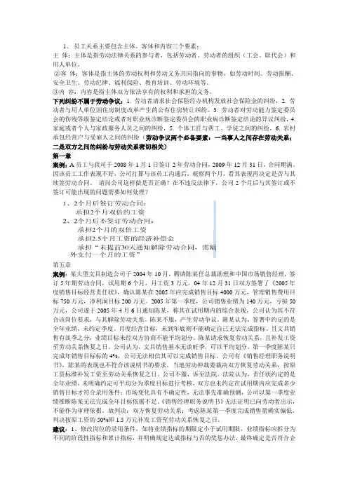 劳资关系