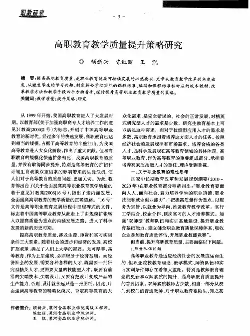 高职教育教学质量提升策略研究
