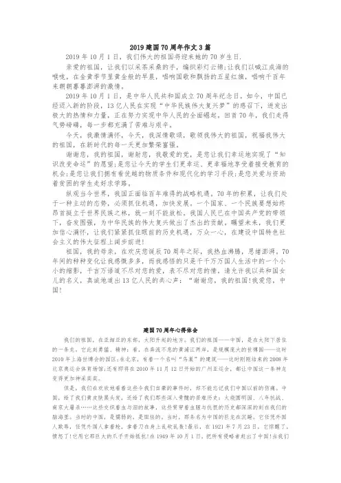 2019建国70周年作文3篇
