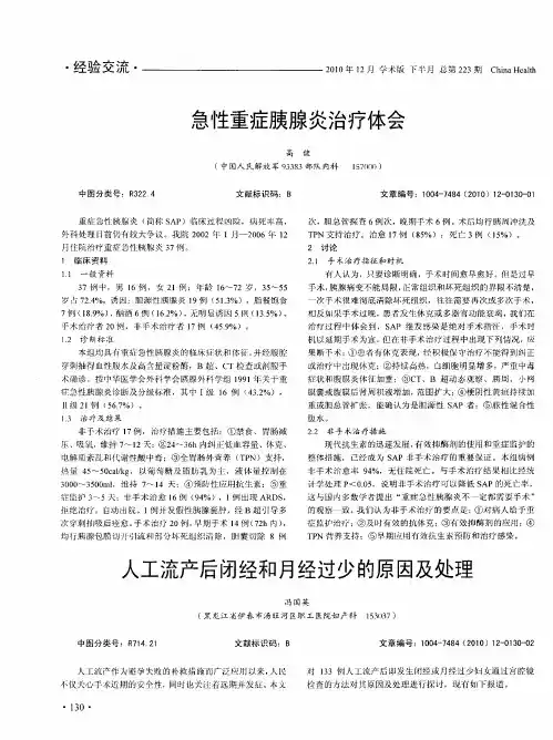 急性重症胰腺炎治疗体会