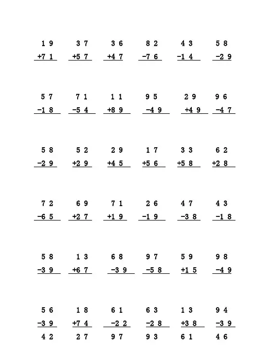 二年级数学上册加减法竖式专项训练两位数加减法竖式计算笔算练习题