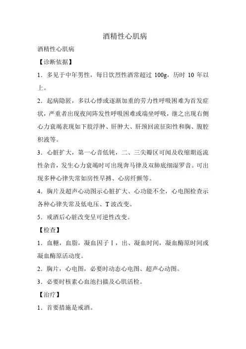 酒精性心肌病