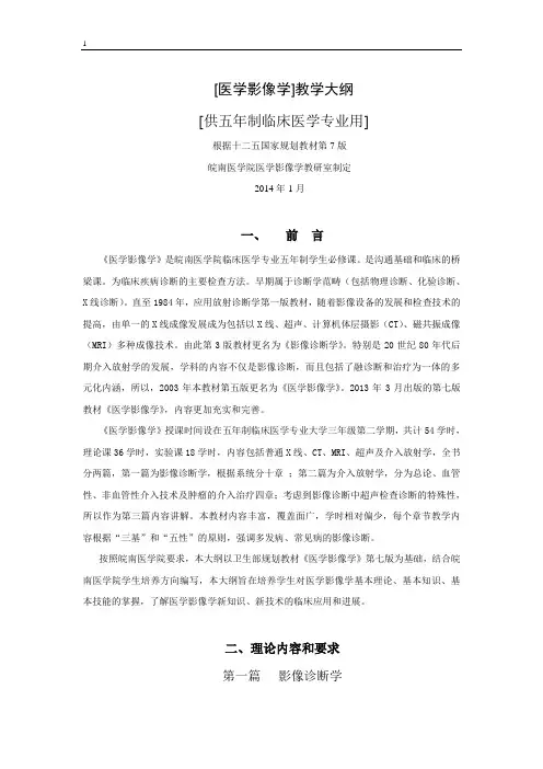 医学影像学大纲