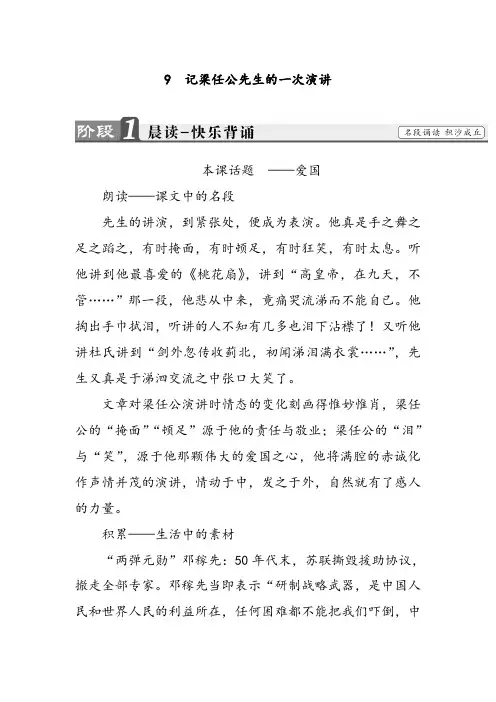 高中语文必修一记梁任公先生的一次演讲导学案